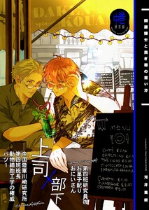 開原博士と貢ぎ男の言い分【通常版】 中巻 電子書籍版