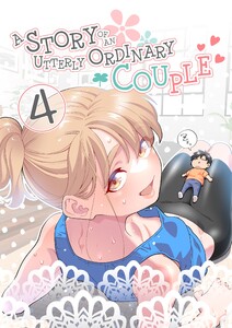 A STORY OF AN UTTERLY ORDINARY COUPLE (4) 電子書籍版