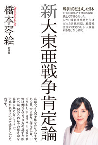 新大東亜戦争肯定論 電子書籍版
