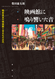 映画館に鳴り響いた音 電子書籍版