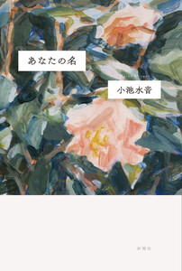 あなたの名 電子書籍版