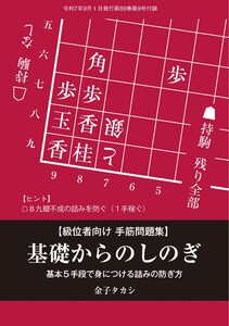 将棋世界 付録 基礎からのしのぎ 金子タカシ スペシャル版 電子書籍版
