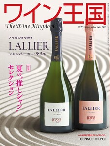 ワイン王国 2025年9月号 電子書籍版