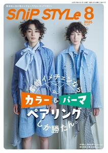 SNiP STYLe(スニップスタイル) 2025年8月号 電子書籍版