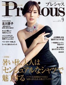 Precious 2025年9月号 電子書籍版