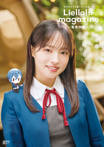 ラブライブ!スーパースター!! Liella! magazine ～若菜四季～ 電子書籍版