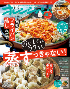 オレンジページ 2025年 11/2号 電子書籍版