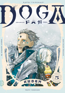 DOGA : 5 電子書籍版