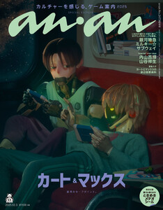 anan(アンアン) 2025年 12月3日号 No.2473増刊 スペシャルエディション[カルチャーを感じる、ゲーム案内2025] 電子書籍版