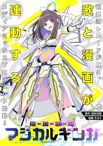 魔法歌姫マジカルギンガ 第26話 電子書籍版