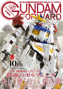 ガンダムフォワードVol.20 電子書籍版