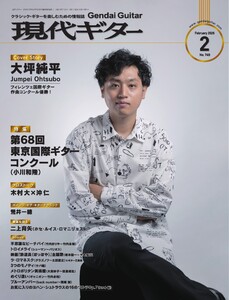 月刊現代ギター 2026年2月号 No.749