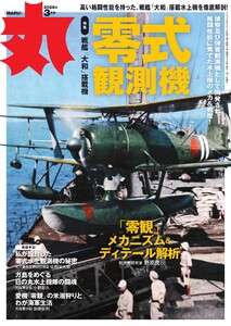 丸 2026年3月号