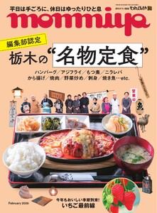 タウン情報もんみや 2026年2月号