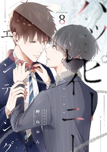 ハッピーレイニーエンディング (8)