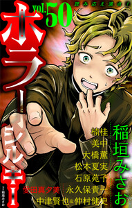 ホラー シルキー Vol.50
