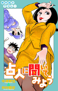 ホラー シルキー 占人に聞いてみよう story10