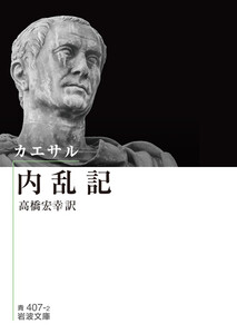 カエサル 内乱記