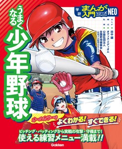 うまくなる少年野球 電子書籍版