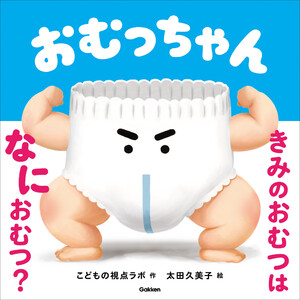 おむっちゃん 電子書籍版