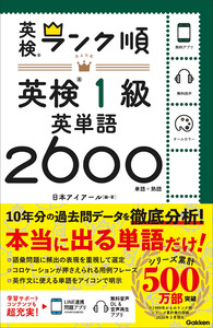 ランク順英検1級英単語2600 電子書籍版