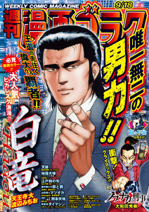 漫画ゴラク 2026年 9/18 号