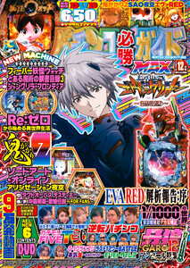 パチンコ必勝ガイドMAX 2026年12月号