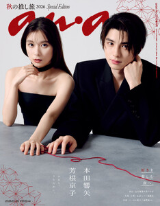 anan(アンアン) 2026年 10月28日号 No.2516増刊 スペシャルエディション[秋の推し旅2026] 電子書籍版