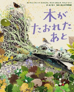 木がたおれたあと 電子書籍版