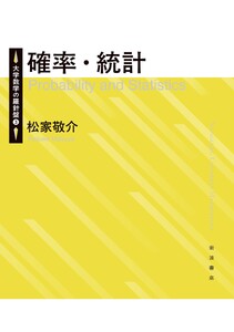 大学数学の羅針盤3 確率・統計 電子書籍版