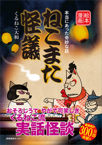 ねこまた怪議 電子書籍版