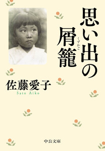 思い出の屑籠
