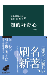 知的好奇心 改版