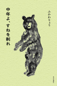 中年よ、すねを剃れ