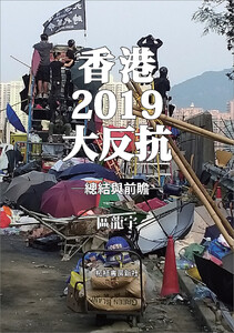 香港2019大反抗 電子書籍版