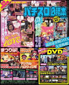 パチスロ必勝本2016年4月号 電子書籍版