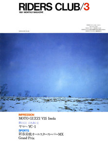 RIDERS CLUB 1981年3月号 No.33 電子書籍版