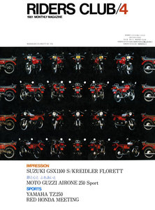 RIDERS CLUB 1981年4月号 No.34 電子書籍版