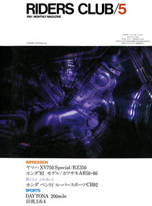 RIDERS CLUB 1981年5月号 No.35 電子書籍版