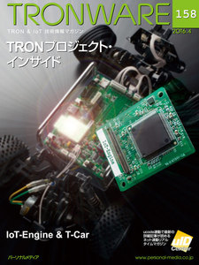 TRONWARE VOL.158 電子書籍版