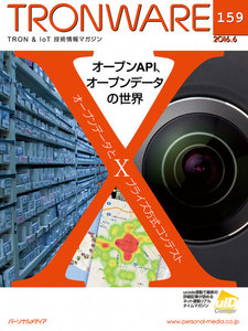 TRONWARE VOL.159 電子書籍版