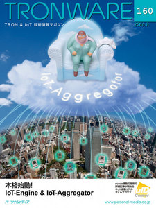 TRONWARE VOL.160 電子書籍版