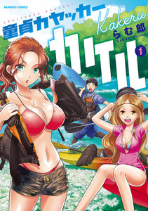 らむ郎作品一覧 まんが 漫画 電子書籍をお得に買うなら 無料で読むならebookjapan