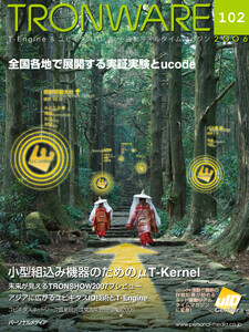TRONWARE VOL.102 電子書籍版