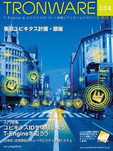 TRONWARE VOL.104 電子書籍版