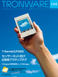 TRONWARE VOL.106 電子書籍版