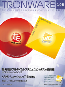 TRONWARE VOL.108 電子書籍版
