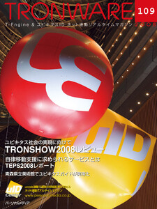 TRONWARE VOL.109 電子書籍版