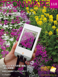 TRONWARE VOL.110 電子書籍版