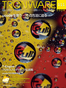 TRONWARE VOL.111 電子書籍版